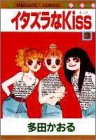 ���������Kiss (3) (�ޡ�����åȥ��ߥå��� (1793))
