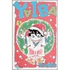 Yaiba (5) (���N�T���f�[�R�~�b�N�X)
