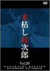 �ڸϤ��漡Ϻ(26) ~�����ڸϤ��漡Ϻ��~ [DVD]