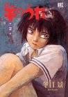羊のうた (第2巻) (バーズコミックス)