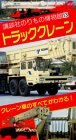 �̂���̔�����(13)�\�g���b�N�N���[�� VHS