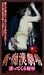 新・痴漢(秘)劇場 誘ってくる秘唇 [VHS]でAmazonアフィリエイトツール