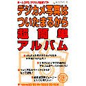 超簡単アルバム
