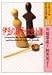 伊豆の踊子・泣虫小僧 (少年少女日本文学館)