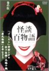 怪談百物語 5 嫉妬