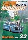 湾岸MIDNIGHT（22） (ヤンマガKCスペシャル (1016))