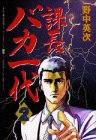 課長バカ一代 (2) (ワイドKCミスターマガジン (334))