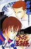 テニスの王子様 9 (ジャンプ・コミックス)