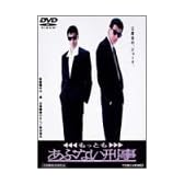 もっともあぶない刑事 [DVD]