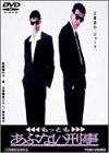 もっともあぶない刑事