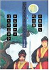 ペリー荻野 - Iらぶチャンバラ―お侍さん、ありがとう ペリー荻野 - Iらぶチャンバラ―お侍さん、ありがとう