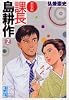 課長島耕作 (2) 新装版