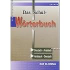 Das Schul-W�rterbuch Deutsch - Arabisch / Arabisch-Deutsch