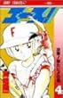 エース! 4 (ジャンプコミックス)
