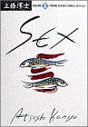 SEX 2 (ヤングサンデーコミックススペシャル)