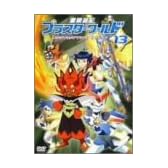 冒険遊記プラスターワールド 13+オリジナルサウンドトラック 2 [DVD]