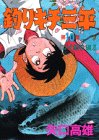 釣りキチ三平 (第10集) (KCスペシャル (166))