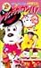 NHK ���ʤ����ʤ��Ф��á� ���ڥ���� �����ä��㥦��ѡ� [VHS] 