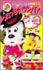 Cover image : (VHS) NHK いないいないばあっ！ スペシャル うたっちゃウンパ！ [VHS]