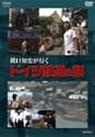 関口知宏が行く ドイツ鉄道の旅 [DVD]
