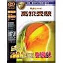 PC教育シリーズ 高校受験 2004年度版