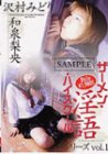ザーメン淫語ハイスク-ルシリーズvol.1の商品情報を見る