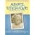 Angel Unaware: A Touching Story of Love and Loss