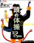 頭の体操 IQ GYM 総合トレーニング