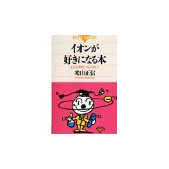 �C�I�����D���ɂȂ�{�\�������w�́A�炭�Ȃ�! (�u���[�o�b�N�X)