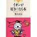 �C�I�����D���ɂȂ�{�\�������w�́A�炭�Ȃ�! (�u���[�o�b�N�X)