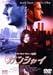 ガンシャイ [DVD]