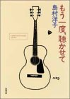 もう一度、聴かせて (双葉文庫)