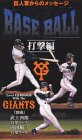 ��ͷ�����Υ�å����� ��٥륢�å�BASEBALL �Ƿ���...