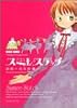 スミレステッチ―7 stitchers of Yamana world (Beam comix)