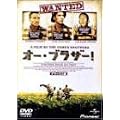 �I�[�E�u���U�[�I [DVD]