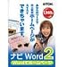ナビ Word 2 Wordでホームページ