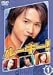 ルーキー! 第1巻 [DVD]
