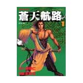 蒼天航路（1） (モーニングKC (434))