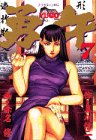 勇午 7 (アフタヌーンKC)