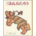 �O�˂�˂��낤 (�ނ����ނ����G�{ 8)