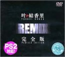 『Re-Mix完全版 [DVD]』の写真
