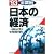 全図説 日本の経済〈’93〉