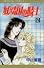 妖精国(アルフヘイム)の騎士―ローゼリィ物語 (24) (PRINCESS COMICS)