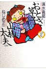 おとぎ草子・山椒太夫