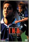 稲本潤一パーソナルDVD INA