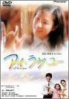 アイ・ラヴ・ユー [DVD]