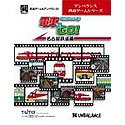 電車でGO! 名古屋鉄道編