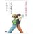 �u��l�������Ă�B�v�u�����̈ꐶ�v ������S�ē�i�W [DVD]