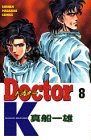 Doctor K 8 (少年マガジンコミックス)