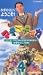 マテマティカ～ピーター・フランクルとさんすうであそぼう!～ 第4巻 2学期(2)～数と計算～ [VHS]